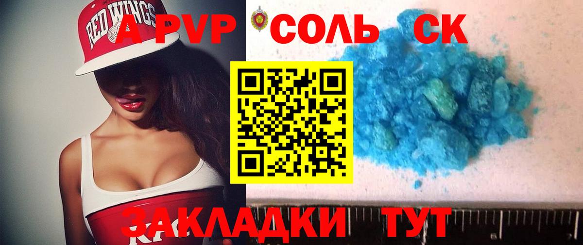 APVP крисы CK Бердск