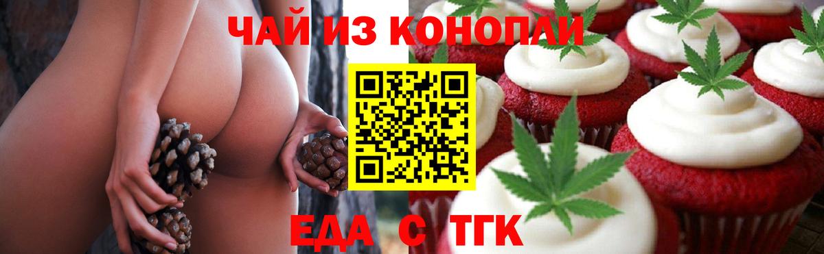 Печенье с ТГК марихуана  Вход с VPN  Бердск 