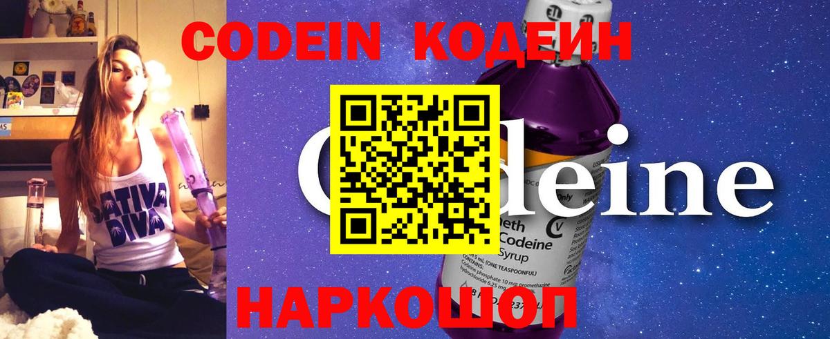 Кодеиновый сироп Lean напиток Lean (лин)  Вход с VPN  Бердск 