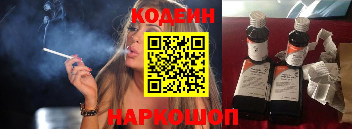 Кодеиновый сироп Lean напиток Lean (лин) Бердск