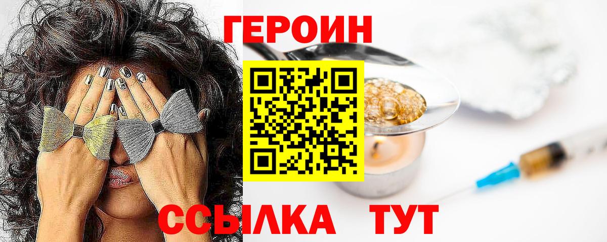 Героин  ГЕРОИН VHQ  Вход с VPN  Бердск 