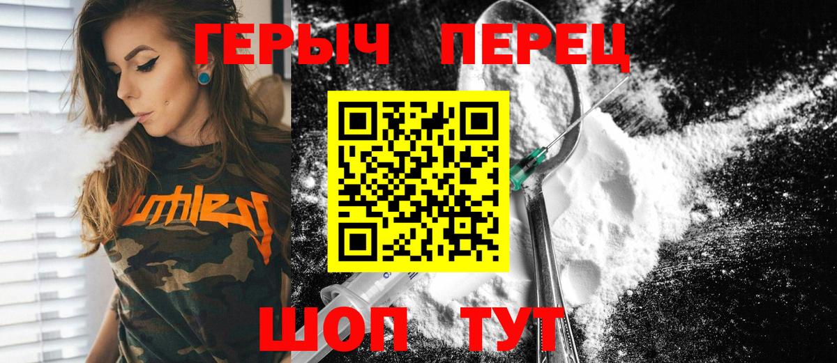 ГЕРОИН VHQ Бердск