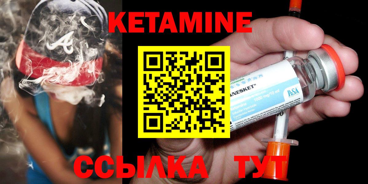 Кетамин ketamine Бердск
