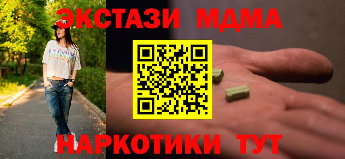 МДМА  Вход с VPN  Бердск  MDMA кристаллы 
