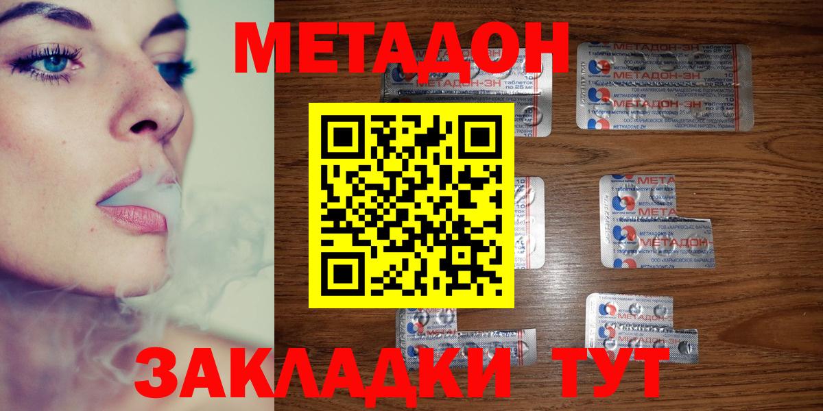 Метадон мёд  Вход с VPN  Метадон кристалл  Бердск 
