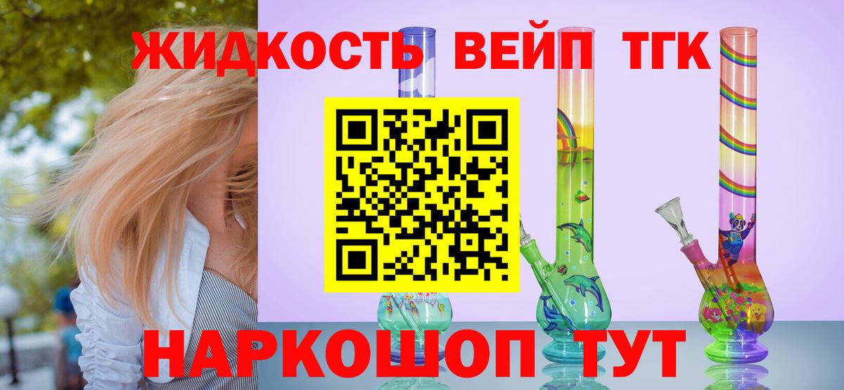 ТГК вейп с тгк Бердск